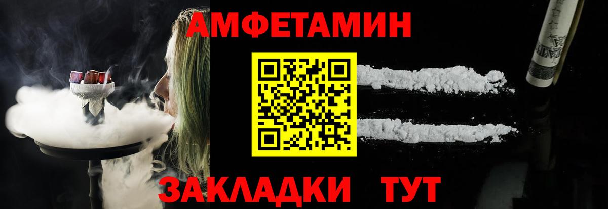 АМФ  Amphetamine Premium  Вход с VPN  Шелехов 