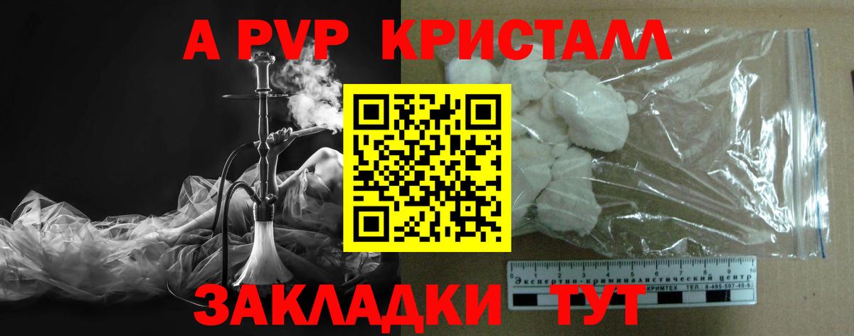 A PVP мука  Альфа ПВП VHQ  продажа наркотиков  Шелехов  Вход с VPN 