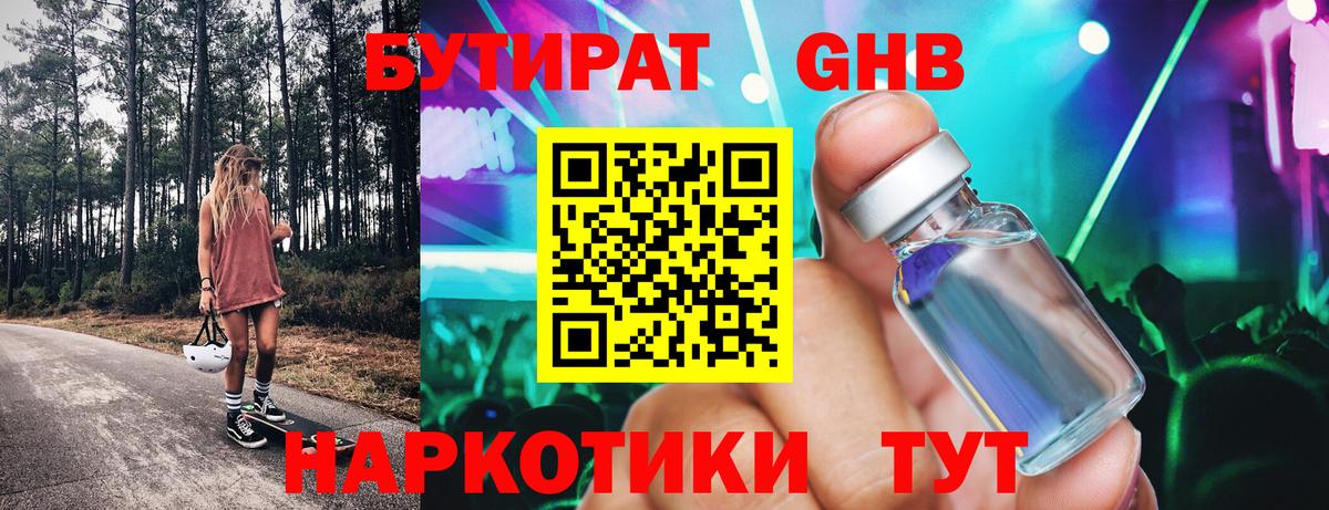 Бутират жидкий экстази  Вход с VPN  БУТИРАТ  Шелехов 