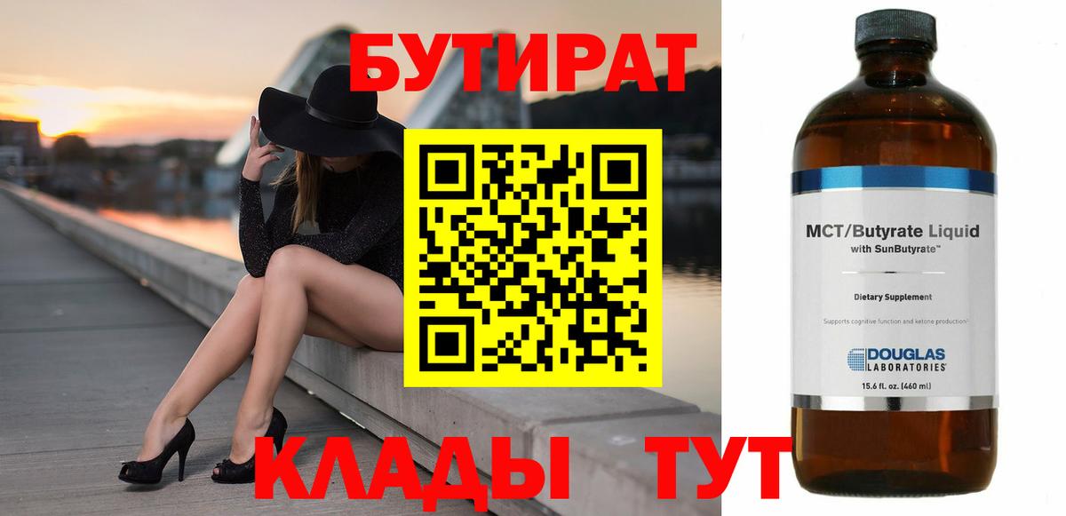 БУТИРАТ 1.4BDO Шелехов