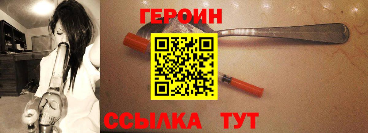 Героин хмурый  Вход с VPN  Шелехов 