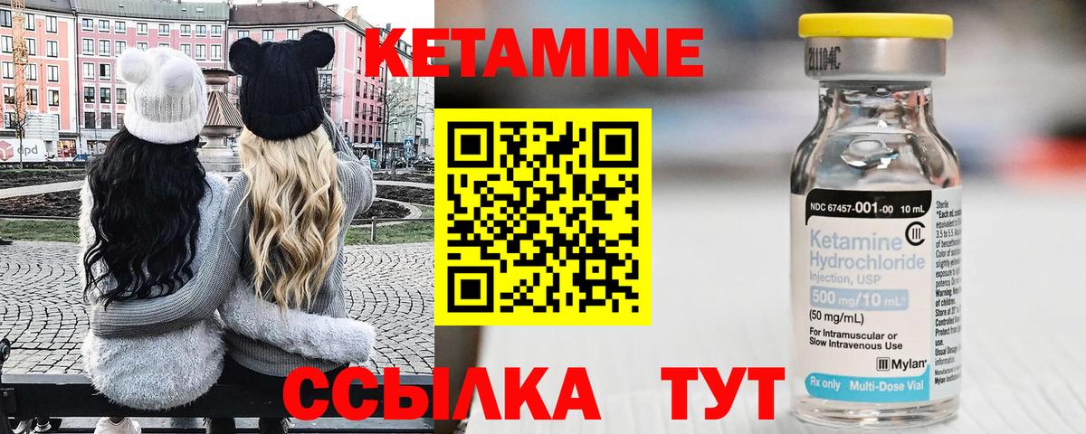 КЕТАМИН ketamine Шелехов
