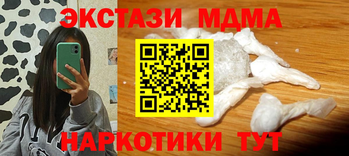 МДМА кристаллы Шелехов
