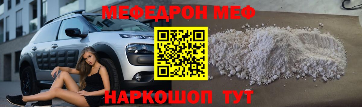 Меф мяу мяу кристаллы Шелехов