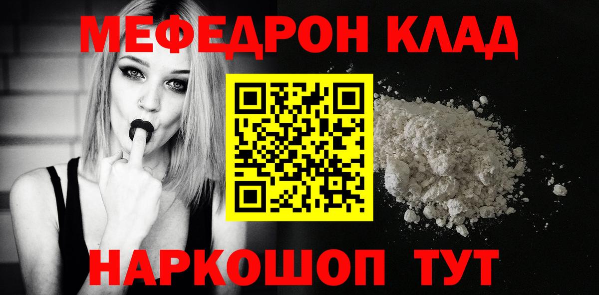 Меф mephedrone  МЕФ  Шелехов  Вход с VPN  МЯУ-МЯУ кристаллы  Мефедрон 