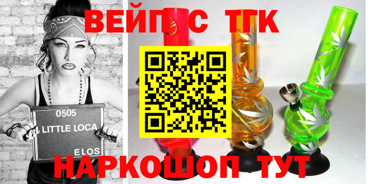 Шелехов  Дистиллят ТГК вейп  Вход с VPN 
